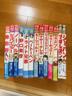 2026年最新】伝記 漫画 セットの人気アイテム - メルカリ