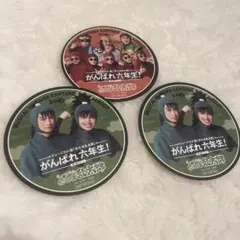 がんばれ六年生 コースター3枚セット ろ組 ドクタケ