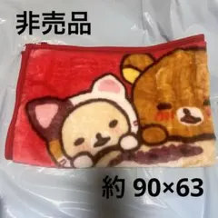 【非売品】2016年 リラックマ Joshin 毛布 ブランケット 美品