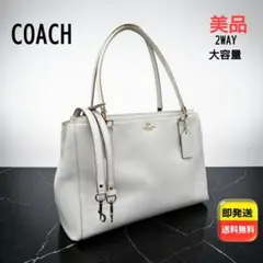 【美品】COACH クリスティー レザー トートバッグ 2WAY 大容量 白系