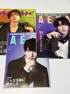 SnowMan 深澤辰哉 表紙 雑誌 AERA anan まとめ売り