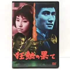 高中正義/夕天～TAKANAKA SUPER LIVE 2005～ DVD - メルカリ