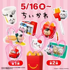 2026年最新】ちいかわハッピーセットの人気アイテム - メルカリ