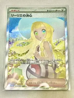 リーリエの決心 SAR MEGA 拡張パック メガブレイブ キラ 091/063