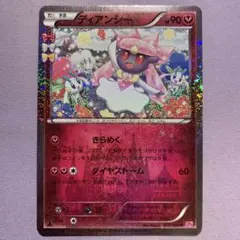 P7927 ディアンシー U CP3 ポケキュンコレクション 027/032