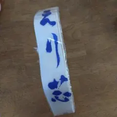 新品未使用品 着付け小物 衿芯 襟芯 あづま姿 2本入 着物 振袖 袴 卒業袴