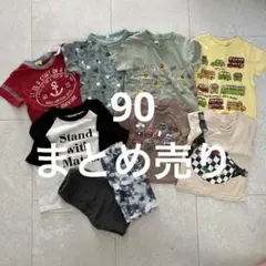 90 男の子　まとめ売り
