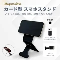 MagSafe スマホスタンド iPhone Android マグネットブラック