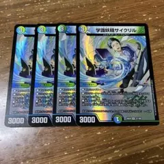 学識妖精サイクリル　4枚