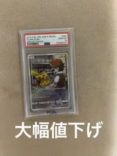 ダ*ト様 ピカチュウ CHR SM11b ドリームリーグ 054/049　PSA