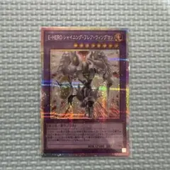 遊戯王　シャイニングフレアウィングマン　プリズマ