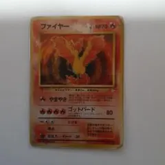 ファイヤー ★ 第3弾拡張パック 化石の秘密　旧裏