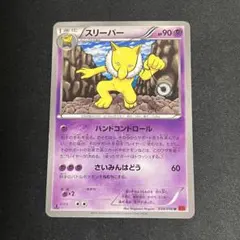 スリーパー ハンドコントロール xy3