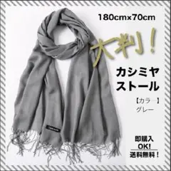 ストール　グレー　無地　大判のサムネイル