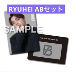 BE:FIRST オンラインくじ　RYUHEIセット