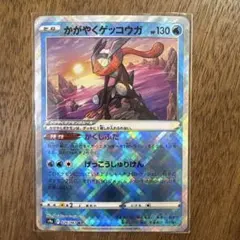 かがやくゲッコウガ K S9a バトルリージョン 026/067