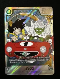 2026年最新】ピッコロ SR [SB02-043](フュージョンワールド「MANGA