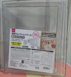★最安値★ DAISO 透明コレクションケース 組み立てタイプ ★即日発送★