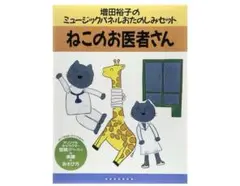 ねこのお医者さん　パネルシアター　白黒