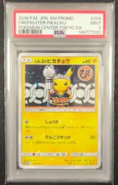 【PSA10】火消し姿のピカチュウ　209/SM-P PSA10】火消し姿のピカチュウ PROMO 209/SM-P 1枚の通販 土日祝休@magi