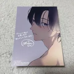 仕事ができない榊くんは夜だけ有能 アニメイト特典