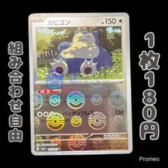 2026年最新】カビゴンくいいじの人気アイテム - メルカリ