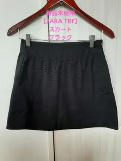 ☆新品未使用【ZARA TRF】スカート ブラック