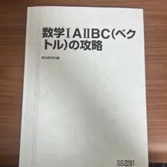 2025 数学特講ⅠAⅡB 数学特講ⅢC 井辺先生の板書&解説&補充問題付き 数学特講(IAIIBC) 2024年 - メルカリ