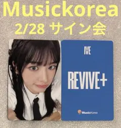 IVE REVIVE+ Musickorea 2/28 ユジン