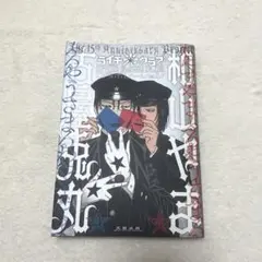 超人x 9巻 特典 イラストカード 1枚 ポストカード COMIC ZIN 初版