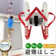 避難はしご 2階 4m 災害用 つり下げはしご 避難器具 梯子 避難用 