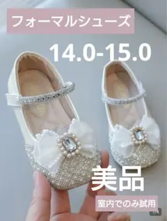 キッズシューズ　ベビー　フォーマル　14.5 15.0