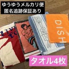 2026年最新】DISH// タオルの人気アイテム - メルカリ