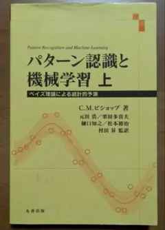 2025年最新】パターン認識と機械学習の人気アイテム - メルカリ
