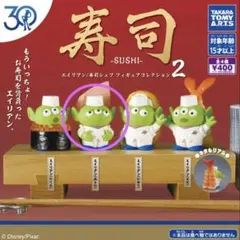 トイ・ストーリー30周年エイリアン/寿司シェフフィギュアコレクション2 大トロ