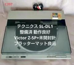テクニクス SL-DL1 整備済動作良好 Victor Z-5P+未開封新品針付
