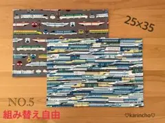 NO.5 ランチョンマット ナフキン 25×35㎝ 2枚セット