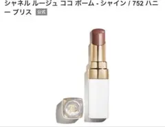 CHANEL ROUGECOCOBAUME 752HONEY BLISS1.5g