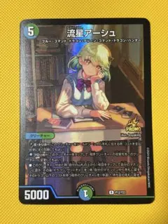 2026年最新】流星アーシュ プロモの人気アイテム - メルカリ