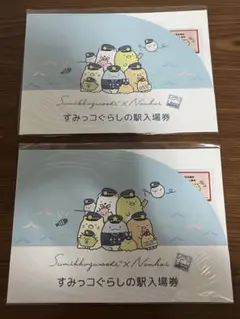 すみっコぐらし×南海電鉄 入場券 2枚セット
