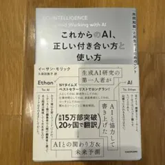 これからのAI、正しい付き合い方と使い方 「共同知能」と共生するためのヒント