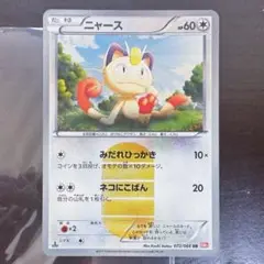 ニャース 1ED UR BW2 レッドコレクション 072/066 ニャース UR [レッドコレクション] BW2 072/066 買取 | ポケモン