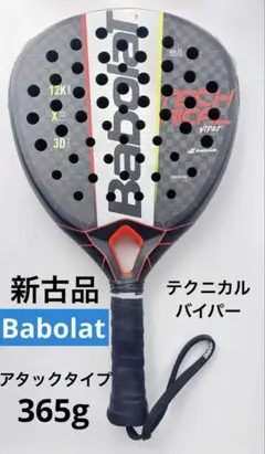 【中古品】 パデルラケット　パデル　ラケット　Padel バボラ　Babolat