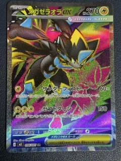メガゼラオラex SR M 拡張パック アビスアイ キラ 096/081 | Mercari