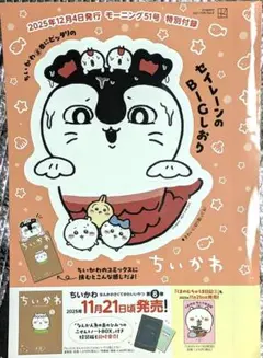 【ちいかわ】しおり　モーニング51号特別付録