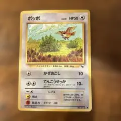 ポケモンカード ポッポ LV.8 HP40 旧裏 - メルカリ