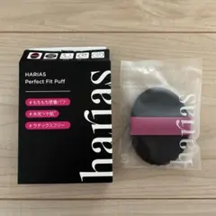 HARIAS Perfect Fit Puff ファンデーション用パフのサムネイル