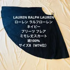 ローレン ラルフローレン ネイビー プリーツ ミモレ丈 綿100% W74位のサムネイル