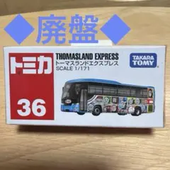 【新品・未開封】トミカ No.36トーマスランドエクスプレスのサムネイル