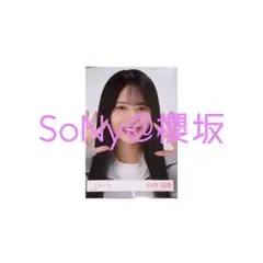 櫻坂46 生写真 ジャージ 向井純葉